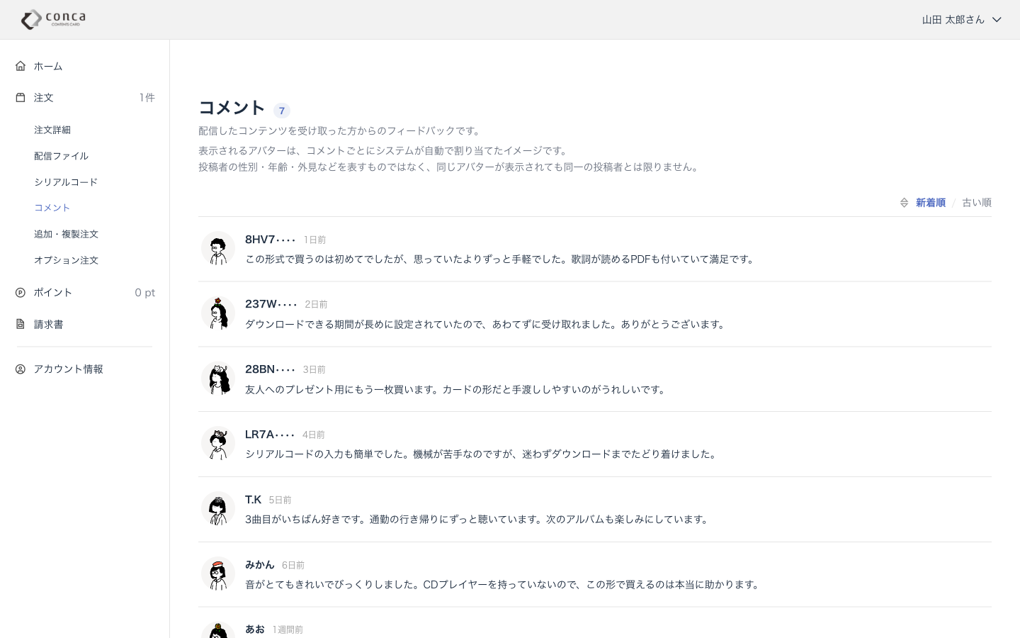 The member area comment list, where every fan comment is shown with a Humation avatar