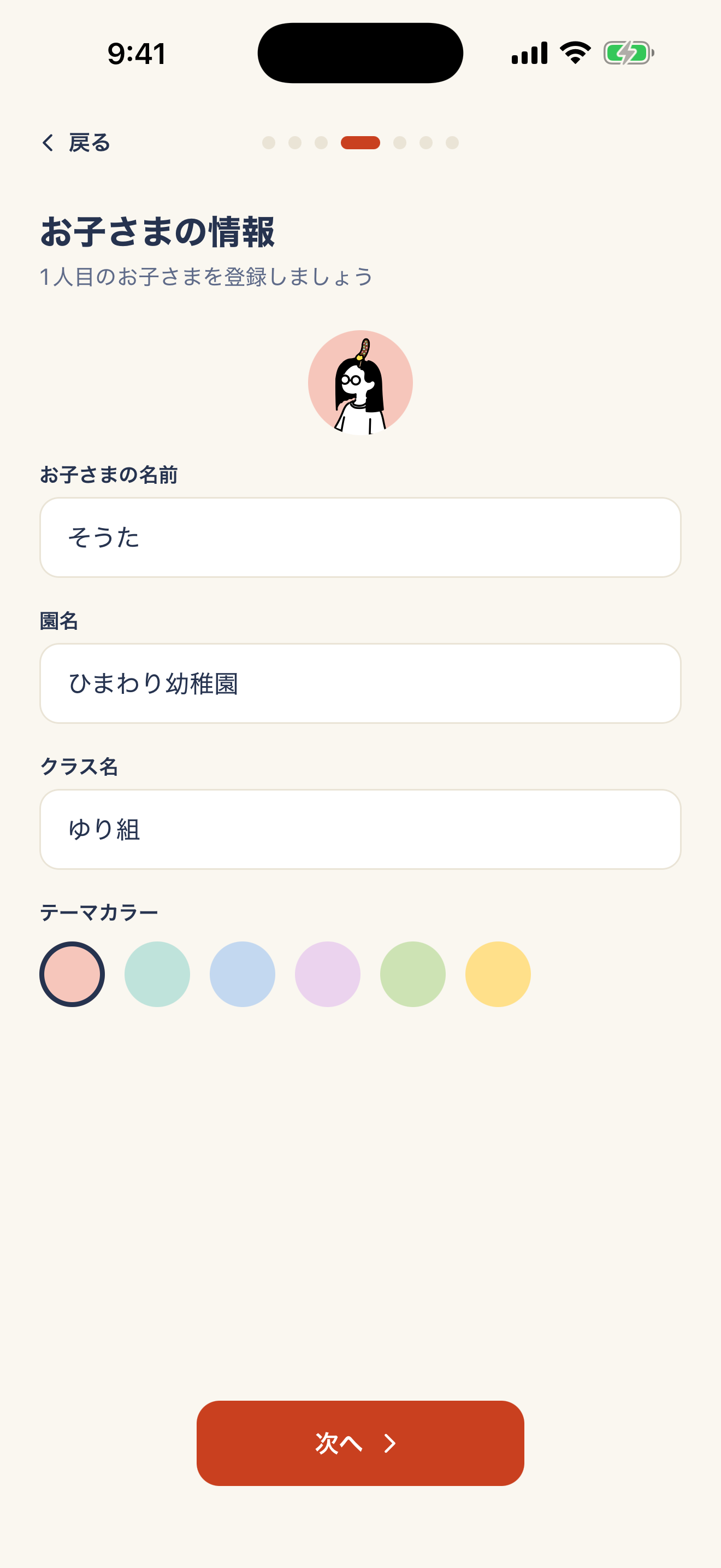 The child profile form with the child's Humation avatar above the name, school and class fields