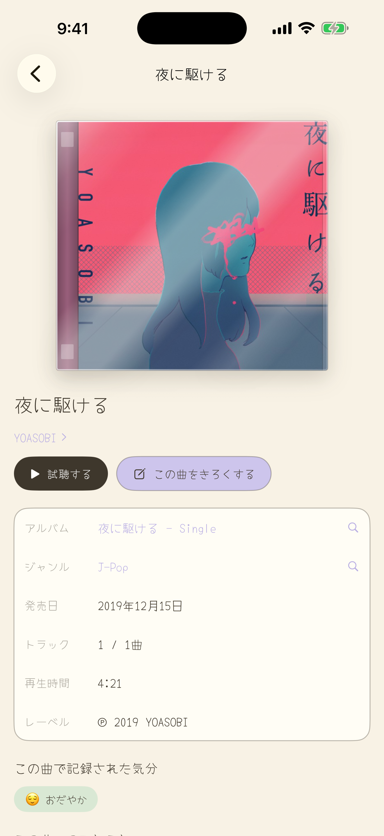 A song page with artwork, album details and the moods that were logged for that song
