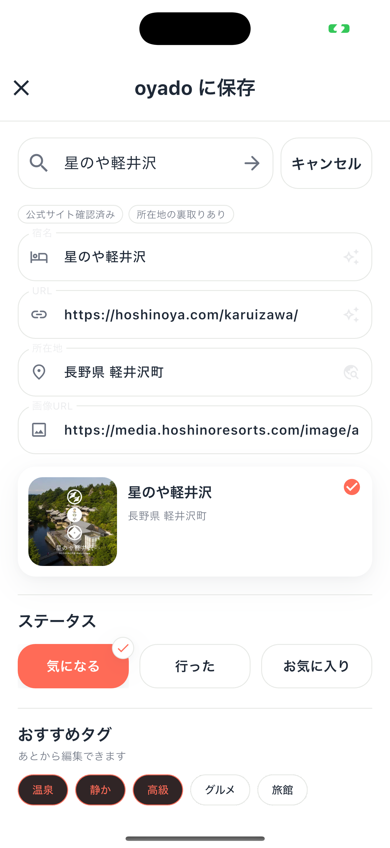 The save sheet for a stay: name, official site URL, location and cover image filled in automatically, with status chips and tags