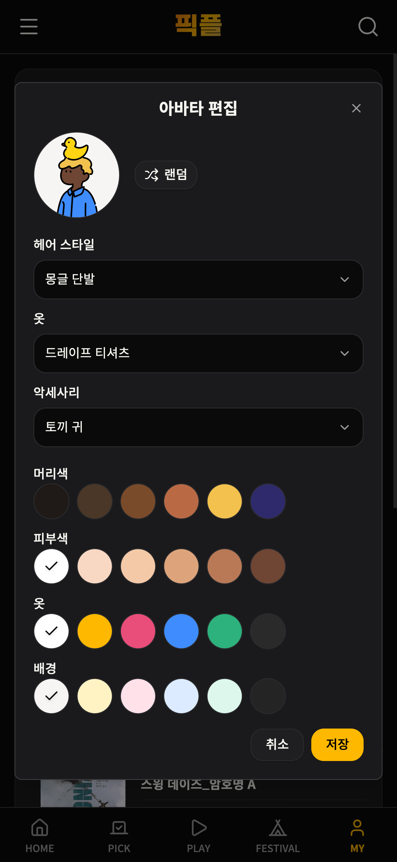 The avatar editor dialog with hairstyle, outfit and accessory pickers over a live preview