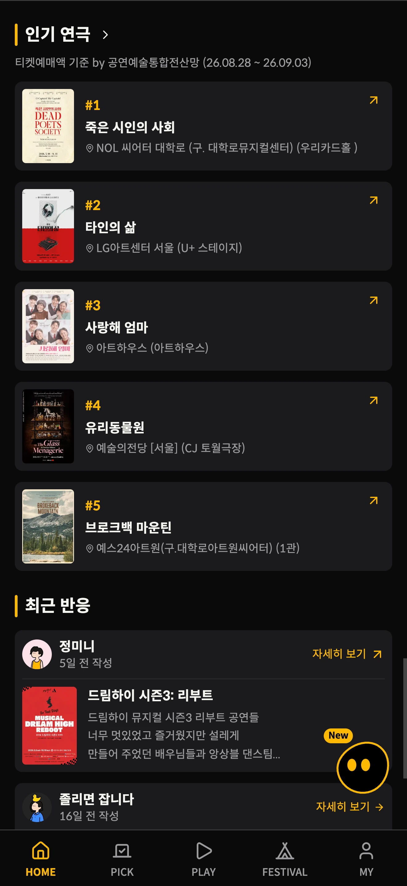 The home feed's weekly play ranking and recent reactions, each with the writer's hand-drawn Humation avatar