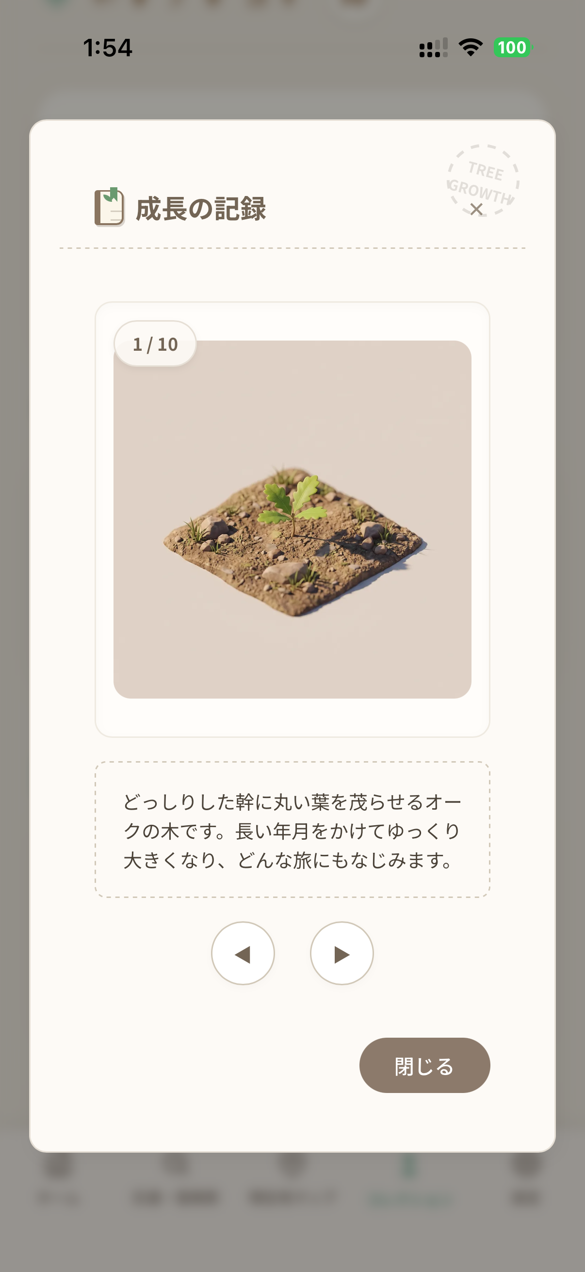 The growth record dialog showing the tree at stage one of ten with a short description