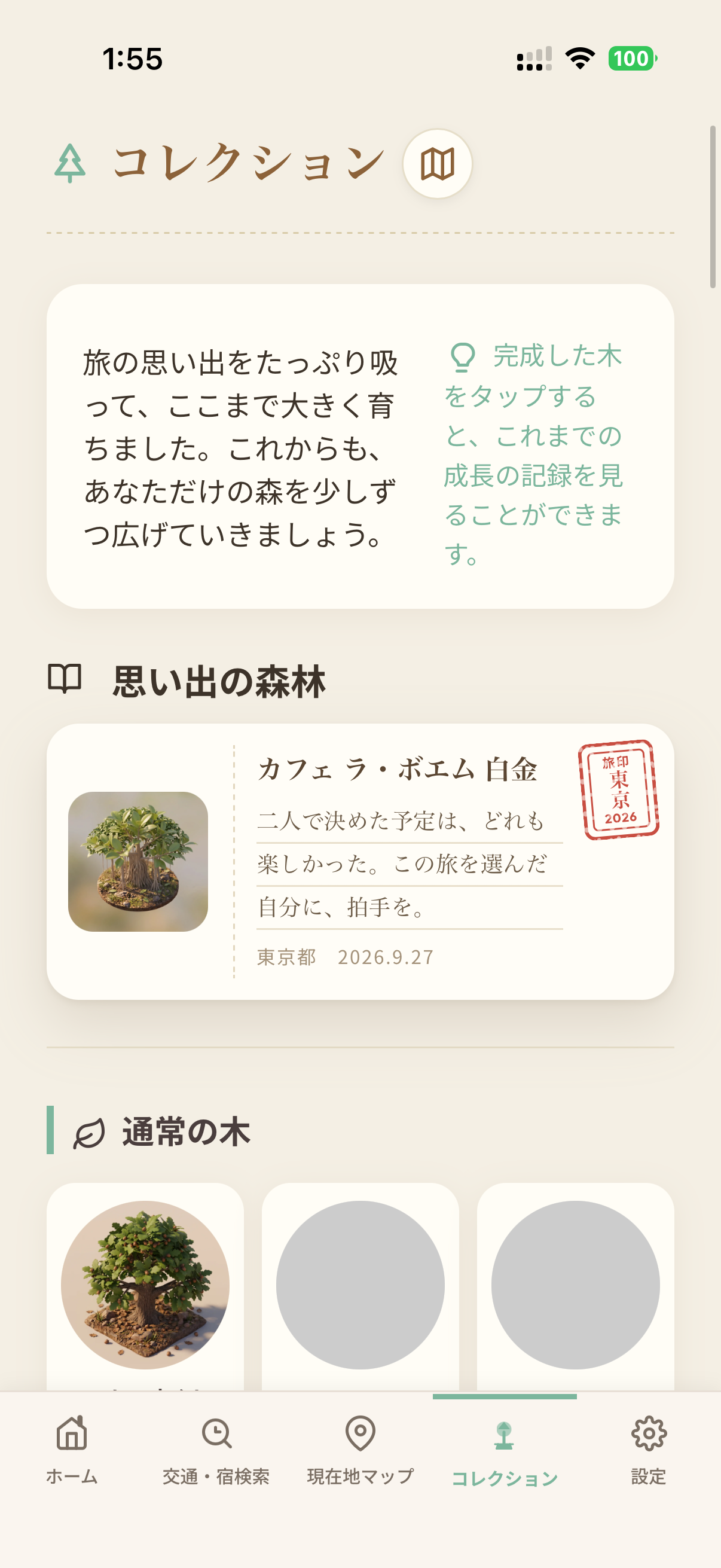 The collection screen with the memory forest and the trees unlocked so far