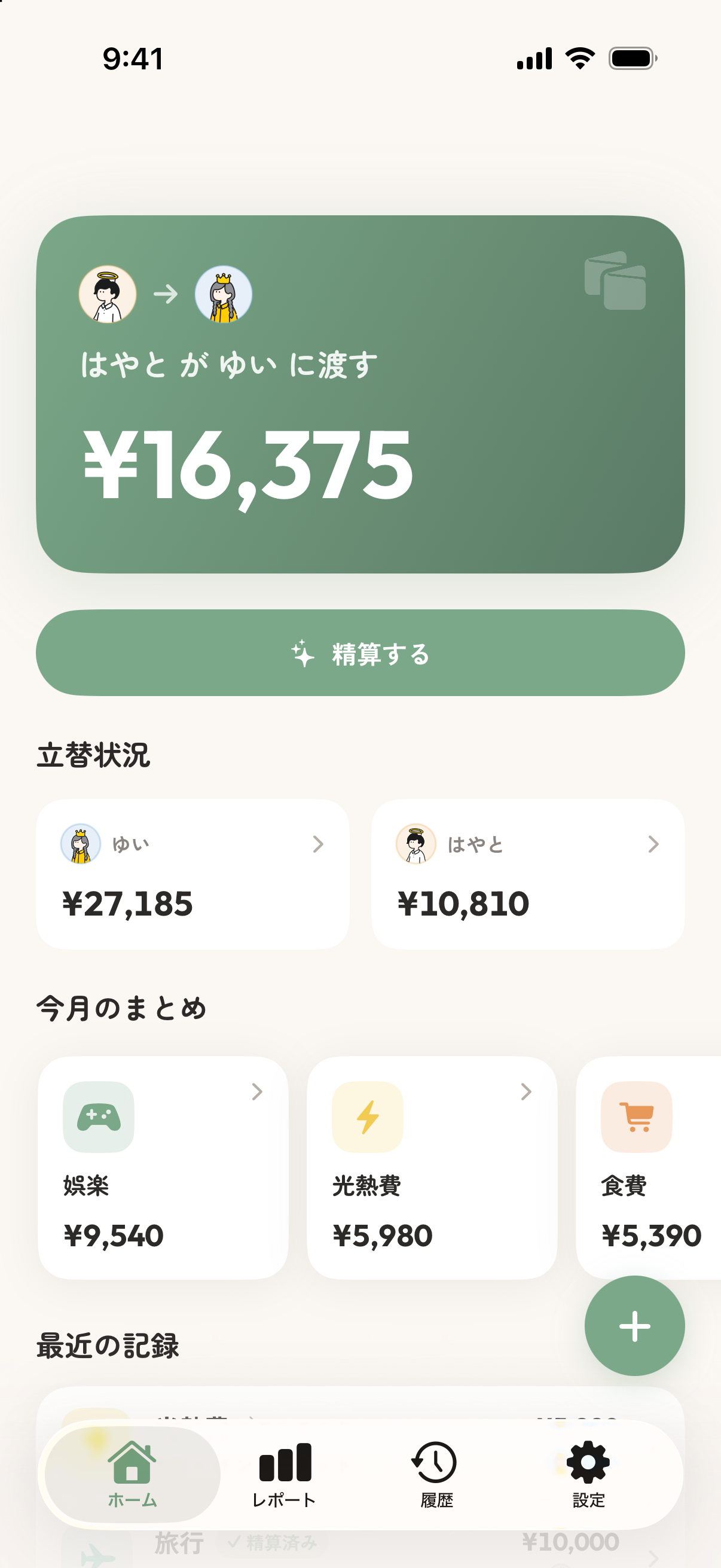 The home screen with a settle-up card showing both avatars and the amount one partner owes the other