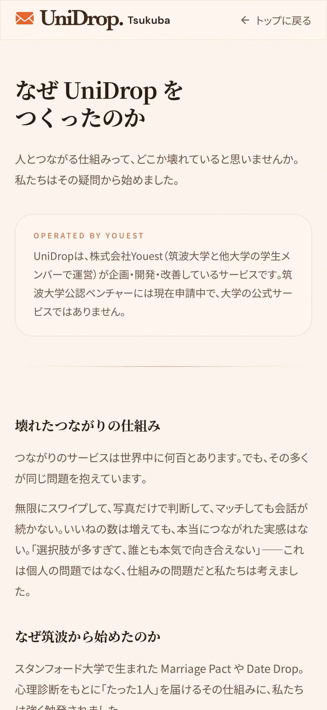 About page explaining why UniDrop was built